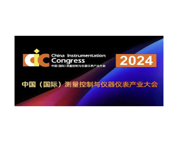 Zetron Technology сізді 2024 жылы Ченду халықаралық өлшеу құралдары көрмесіне жиналуға шақырады.